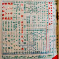「少女倶楽部」第20巻3号　戦ひ抜かう大東亜戦　大日本雄弁会講談社　昭和17年