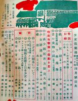 「少女倶楽部」第20巻4号　科学でも示せ日本の力　大日本雄弁会講談社　昭和17年