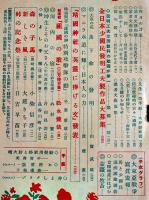 「少女倶楽部」第20巻4号　科学でも示せ日本の力　大日本雄弁会講談社　昭和17年