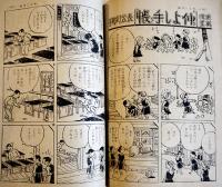「少女倶楽部」第20巻4号　科学でも示せ日本の力　大日本雄弁会講談社　昭和17年