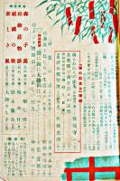 「少女倶楽部」第20巻7号　我は海の子アジヤの盟主　大日本雄弁会講談社　昭和17年