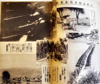 「少女倶楽部」第20巻7号　我は海の子アジヤの盟主　大日本雄弁会講談社　昭和17年