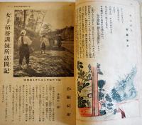 「少女倶楽部」第20巻7号　我は海の子アジヤの盟主　大日本雄弁会講談社　昭和17年