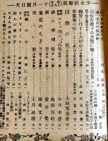 「少女倶楽部」第22巻11号　みんなしっかり働かう　大日本雄弁会講談社　昭和19年
