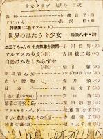 「少女クラブ」第25巻6号　大日本雄弁会講談社　昭和22年