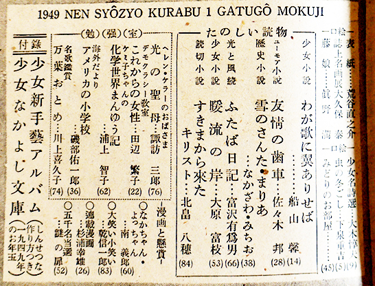 少女クラブ」第27巻1号 大日本雄弁会講談社 昭和24年 / 古書 古