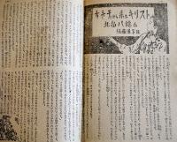 「少女クラブ」第27巻1号　大日本雄弁会講談社　昭和24年