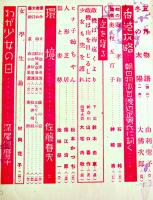 「少女の友」第35巻3号 われ等の手は祖国を護る手　実業之日本社　昭和17年