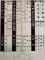 「少女の友」第35巻4号 からだを鍛へて勝ち抜かう　実業之日本社　昭和17年