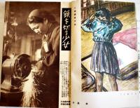 「少女の友」第35巻4号 からだを鍛へて勝ち抜かう　実業之日本社　昭和17年
