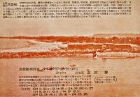 日本最初公認津競艇エハガキ（絵葉書）第一集　単色写真版7枚袋付き美品　昭和27年