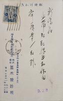 広告絵葉書　パイロット萬年筆　カラー写真版1枚　巣鴨町・並木製作所　戦前