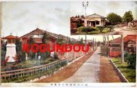 八清住宅完成記念絵葉書　カラー写真版8枚（袋汚れ）東京都昭島市　発行所不明　昭和16年