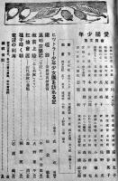 「仙臺愛國少年」第7号　新東亜の建設へ　仙台愛國少年会聯盟　昭和14年