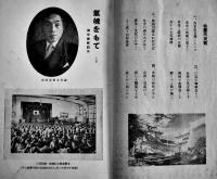 「仙臺愛國少年」第7号　新東亜の建設へ　仙台愛國少年会聯盟　昭和14年
