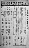 「仙臺愛國少年」第9号　大仙臺実現号　仙台愛國少年会聯盟　昭和16年