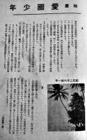 「仙臺愛國少年」第9号　大仙臺実現号　仙台愛國少年会聯盟　昭和16年