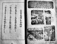 「仙臺愛國少年」第9号　大仙臺実現号　仙台愛國少年会聯盟　昭和16年