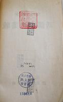 少年少女職業指導講話　非売品　除籍図書印有り　東京市役所　昭和13年