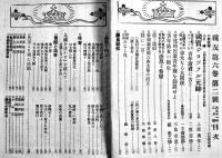 「親友」第5巻10号,第6巻1,2,3,5号（5冊一括）親愛社/帝国親友団　大正10〜11年