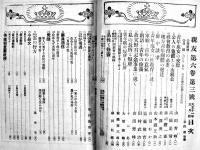 「親友」第5巻10号,第6巻1,2,3,5号（5冊一括）親愛社/帝国親友団　大正10〜11年