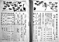 「親友」第5巻10号,第6巻1,2,3,5号（5冊一括）親愛社/帝国親友団　大正10〜11年