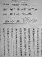 ぶらじる丸竣工記念　非売　大阪商船株式会社　昭和29年