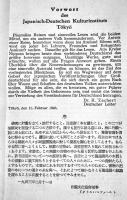 大獨逸に関する優良日本図書-短評附撰集第一　非売　日獨文化協会　昭和18年
