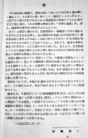 大獨逸に関する優良日本図書-短評附撰集第一　非売　日獨文化協会　昭和18年