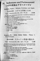 大獨逸に関する優良日本図書-短評附撰集第一　非売　日獨文化協会　昭和18年