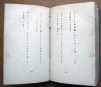 与謝野晶子歌集　さくら草　有島生馬挿画多色木版画一葉入　大正4年