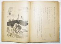 童話集　朝顔作りの英作　岡本良雄　初版箱　田代博茂画　翼賛出版協会　昭和17年