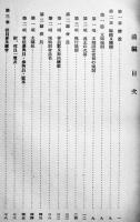 電気協会関東支部十五年史（前後編2冊）各非売　箱　（社）電気協会関東支部　昭和11年