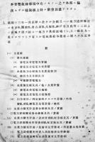 [極秘]第三十一回電気事業要覧　電気廳編纂　カバ　昭和15年