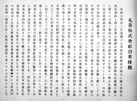 創業六十周年記念写真帖　非売　横大判　丸善株式会社　昭和4年