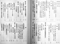 電通社史　迫大平編輯　箱　非売　(株)日本電報通信社　昭和13年