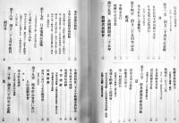 電通社史　迫大平編輯　箱　非売　(株)日本電報通信社　昭和13年
