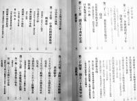 電通社史　迫大平編輯　箱　非売　(株)日本電報通信社　昭和13年
