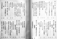 電通社史　迫大平編輯　箱　非売　(株)日本電報通信社　昭和13年