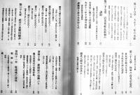 電通社史　迫大平編輯　箱　非売　(株)日本電報通信社　昭和13年