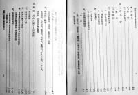 復興記念横濱大博覧会誌　写真多　非売　箱　昭和11年