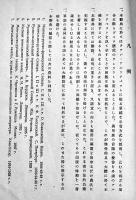 最新標音蒙露日大辞典（蒙古語・露西亜語・日本語辞典）改訂版カバ箱　昭和16年 