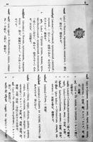 最新標音蒙露日大辞典（蒙古語・露西亜語・日本語辞典）改訂版カバ箱　昭和16年 