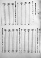 慶尚道丹城縣戸籍大帳・下（影印本）大判　箱　韓国精神文化研究院史学研究室発行　1980年