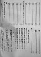 慶尚道丹城縣戸籍大帳・下（影印本）大判　箱　韓国精神文化研究院史学研究室発行　1980年