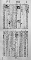 慶尚道丹城縣戸籍大帳・下（影印本）大判　箱　韓国精神文化研究院史学研究室発行　1980年