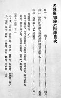 名護屋城秘史　名古屋宇太郎/経一著　蔵印有り　名護屋城趾研究会　昭和5年