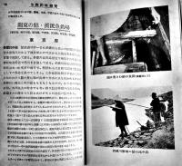 全国釣場案内（朝鮮台湾含む）潮時表/釣魚関係法規集付き　朝日新聞社　昭和13年