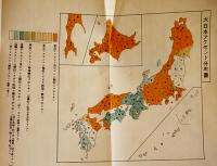 全日本アクセントの諸相　平山輝男著　初版箱　育英書院　昭和15年