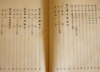 全日本アクセントの諸相　平山輝男著　初版箱　育英書院　昭和15年